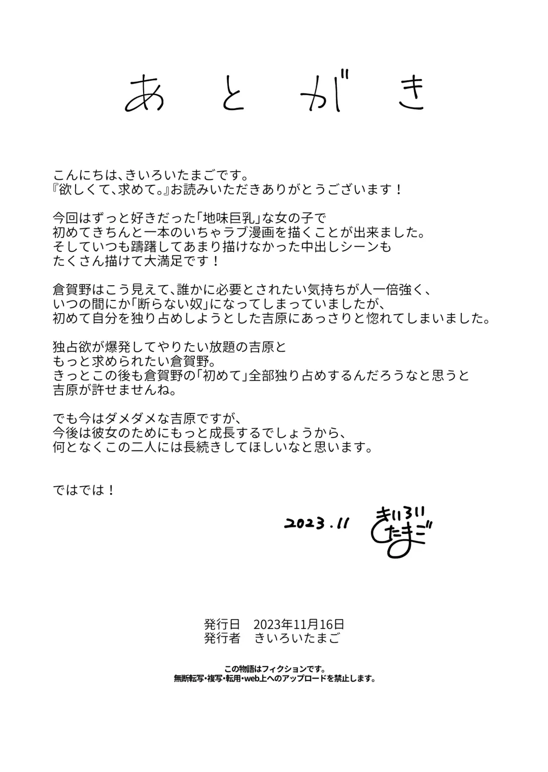 [Kiiroi Tamago] Hoshikute, Motomete. Fhentai - Page 73