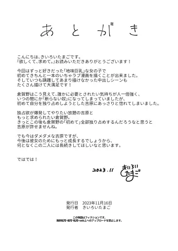 [Kiiroi Tamago] Hoshikute, Motomete. Fhentai - Page 73