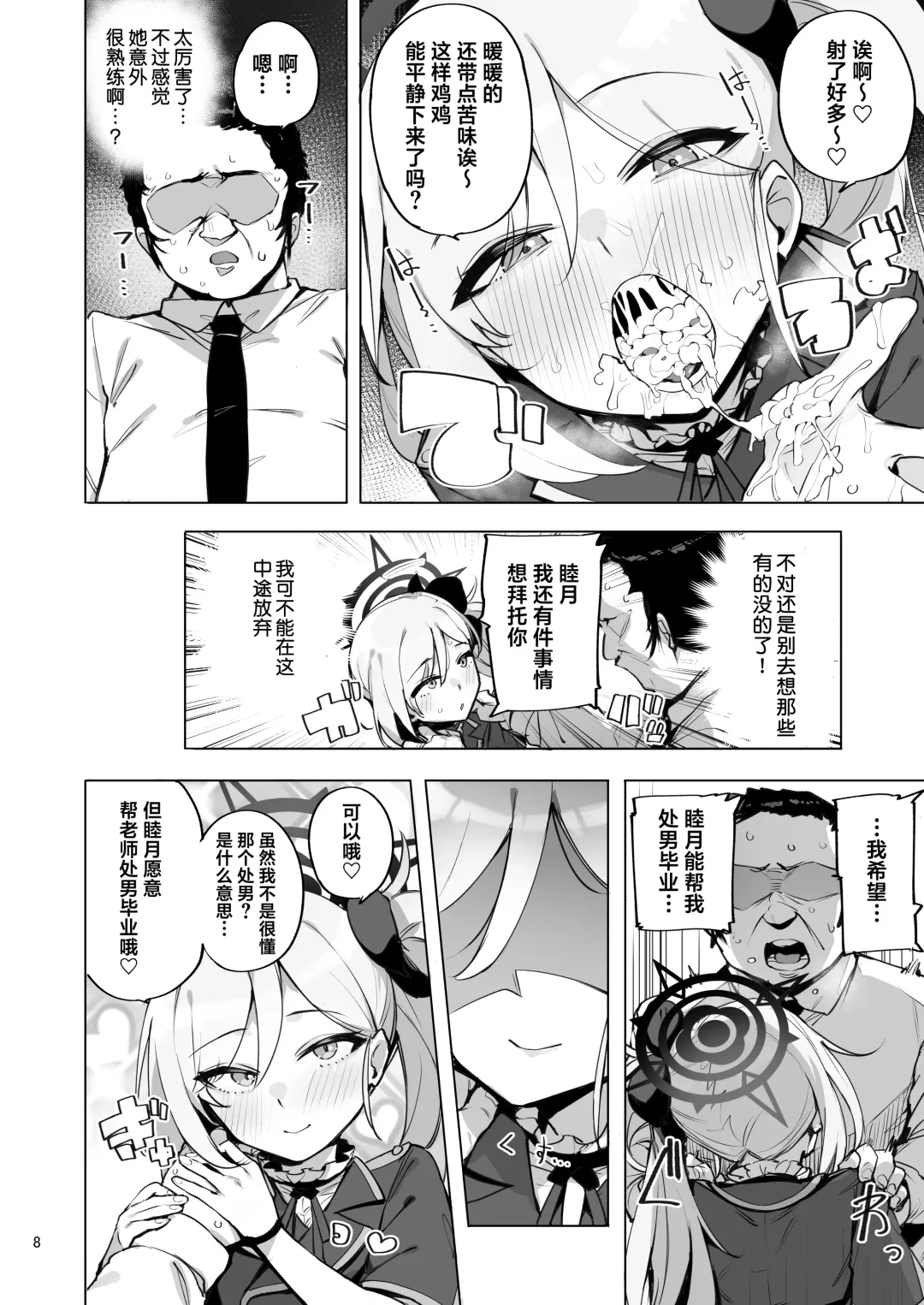 [Wakamesan] mutsuki de doutei sutetai Fhentai - Page 9