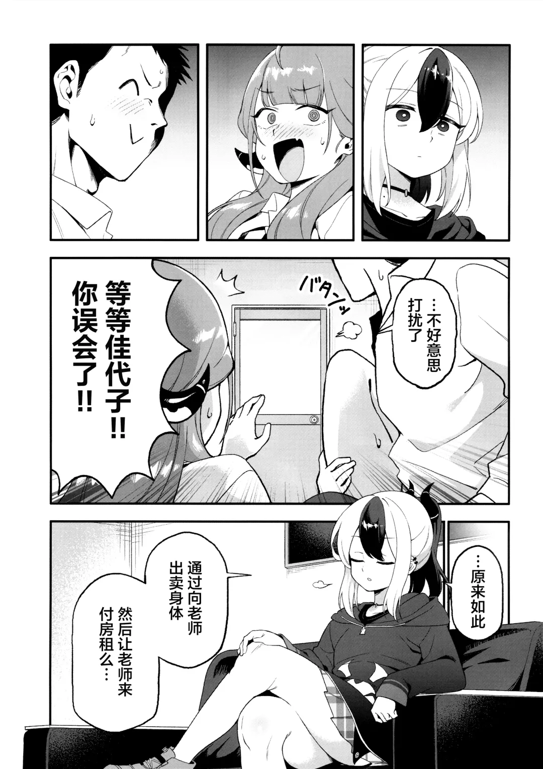 [Zuikou Kou] Kayoko Karada o Uru Fhentai - Page 3