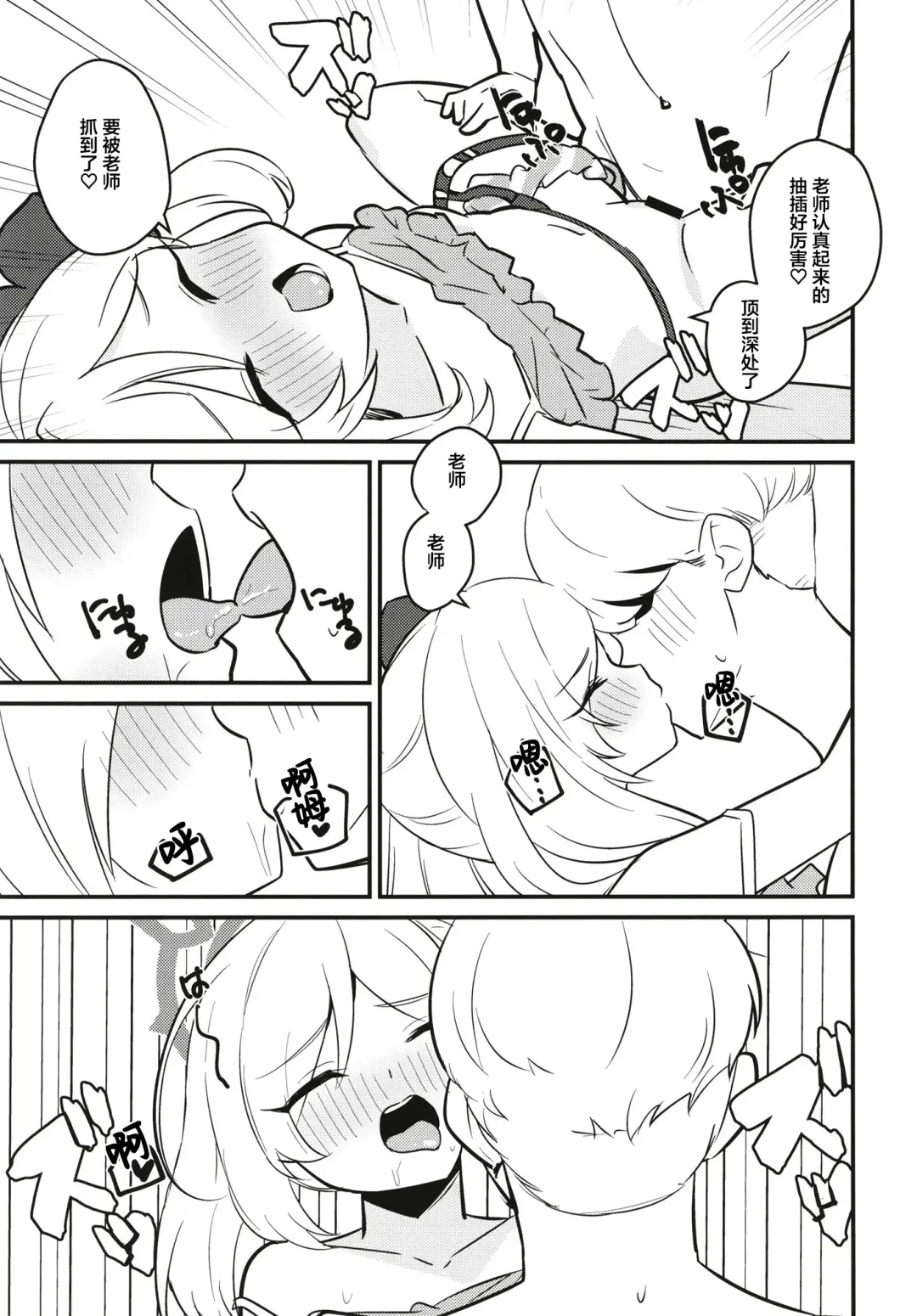 [Shibame] Mutsugaki Icha Love Book ~Sensei to Kakurenbo~ Fhentai - Page 16