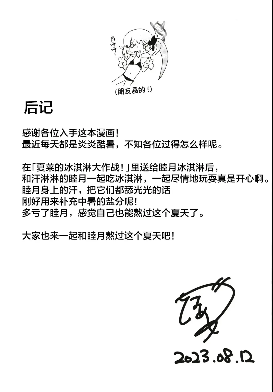 [Shibame] Mutsugaki Icha Love Book ~Sensei to Kakurenbo~ Fhentai - Page 20