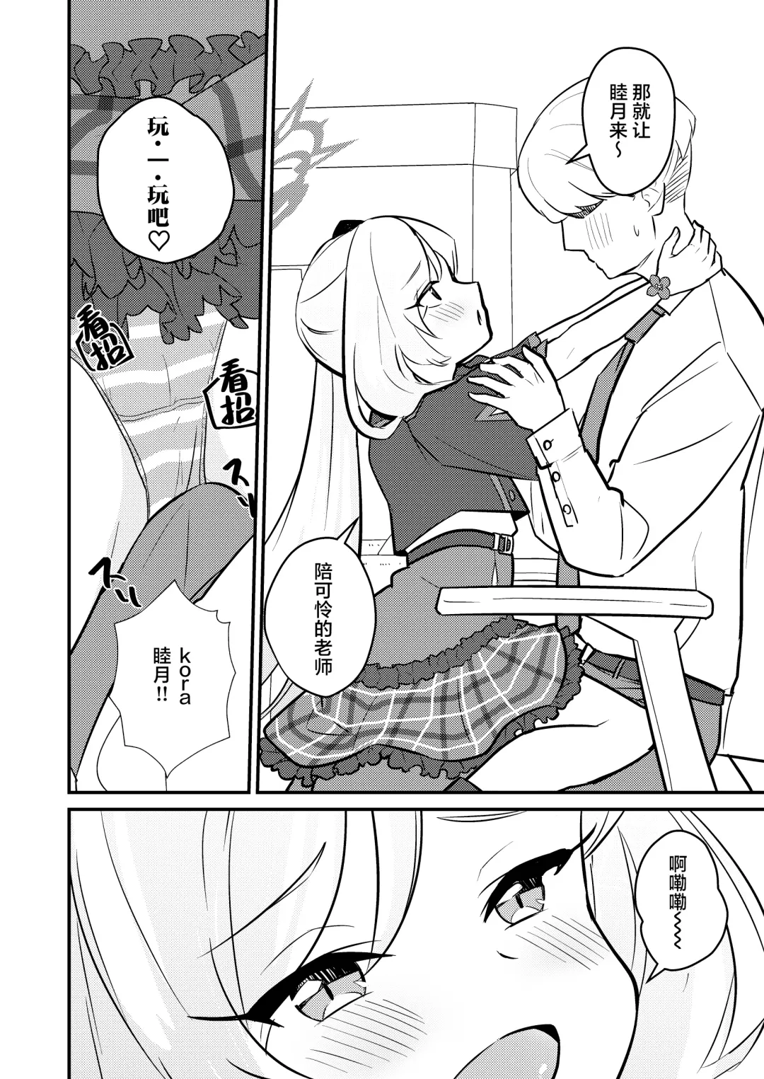 [Shibame] Mutsugaki Icha Love Book ~Sensei to Kakurenbo~ Fhentai - Page 5