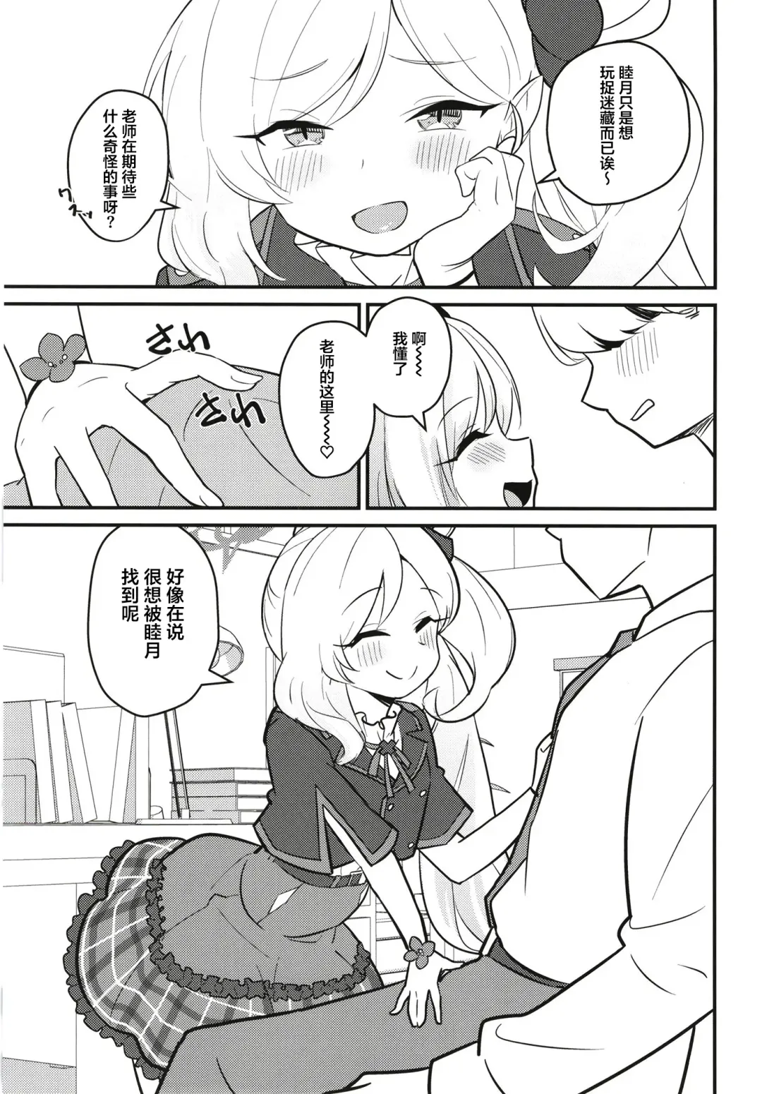 [Shibame] Mutsugaki Icha Love Book ~Sensei to Kakurenbo~ Fhentai - Page 6