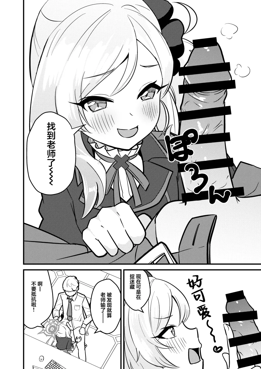 [Shibame] Mutsugaki Icha Love Book ~Sensei to Kakurenbo~ Fhentai - Page 7