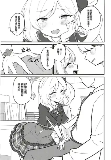 [Shibame] Mutsugaki Icha Love Book ~Sensei to Kakurenbo~ Fhentai - Page 6