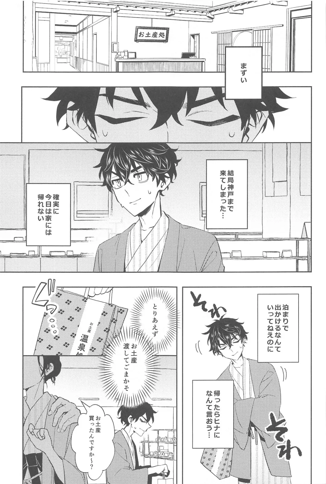 [Ikanatsu] Furin Shinjuu Ryokou Fhentai - Page 16