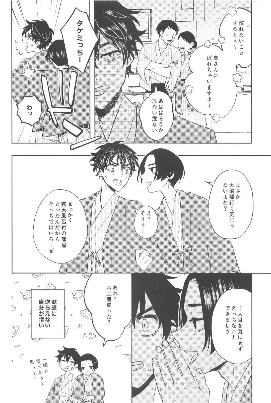 [Ikanatsu] Furin Shinjuu Ryokou Fhentai - Page 17