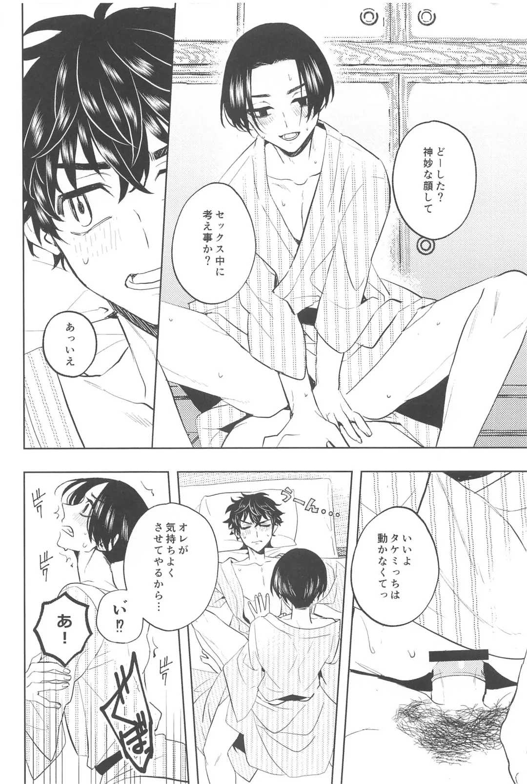 [Ikanatsu] Furin Shinjuu Ryokou Fhentai - Page 25