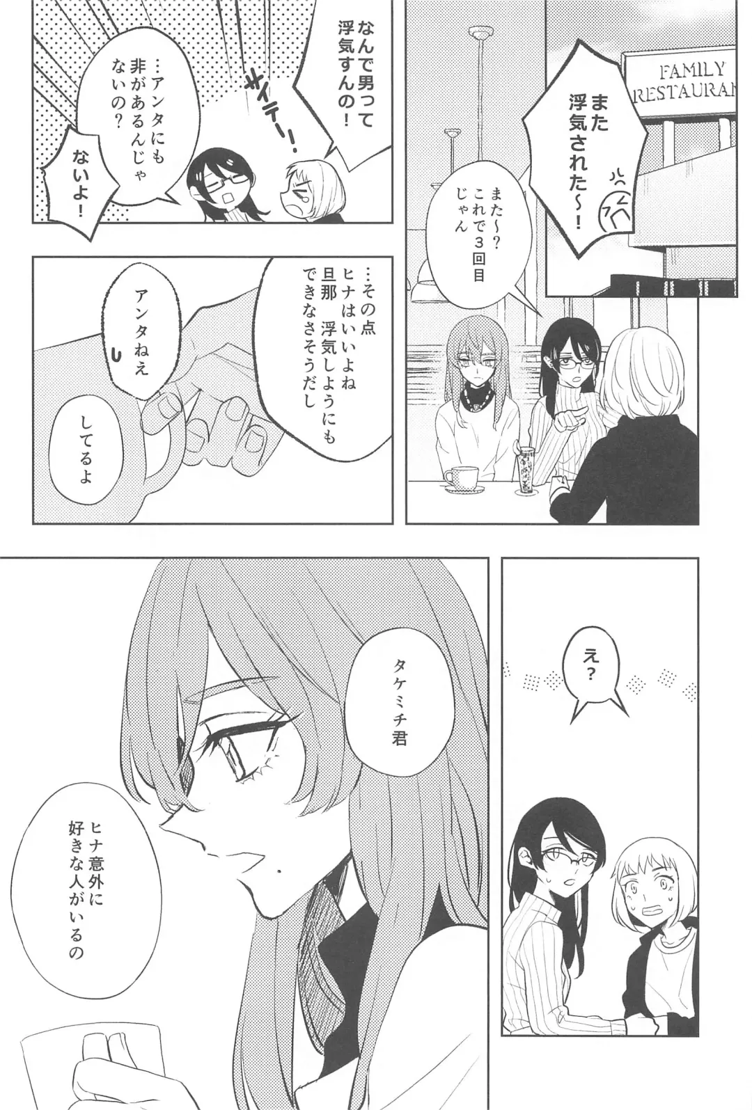 [Ikanatsu] Furin Shinjuu Ryokou Fhentai - Page 3