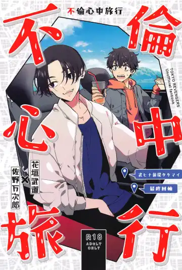 Read [Ikanatsu] Furin Shinjuu Ryokou - Fhentai