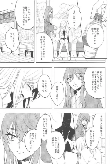 [Ikanatsu] Furin Shinjuu Ryokou Fhentai - Page 18