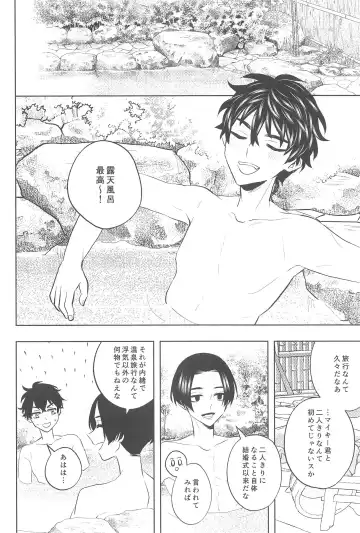 [Ikanatsu] Furin Shinjuu Ryokou Fhentai - Page 21