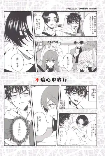 [Ikanatsu] Furin Shinjuu Ryokou Fhentai - Page 58