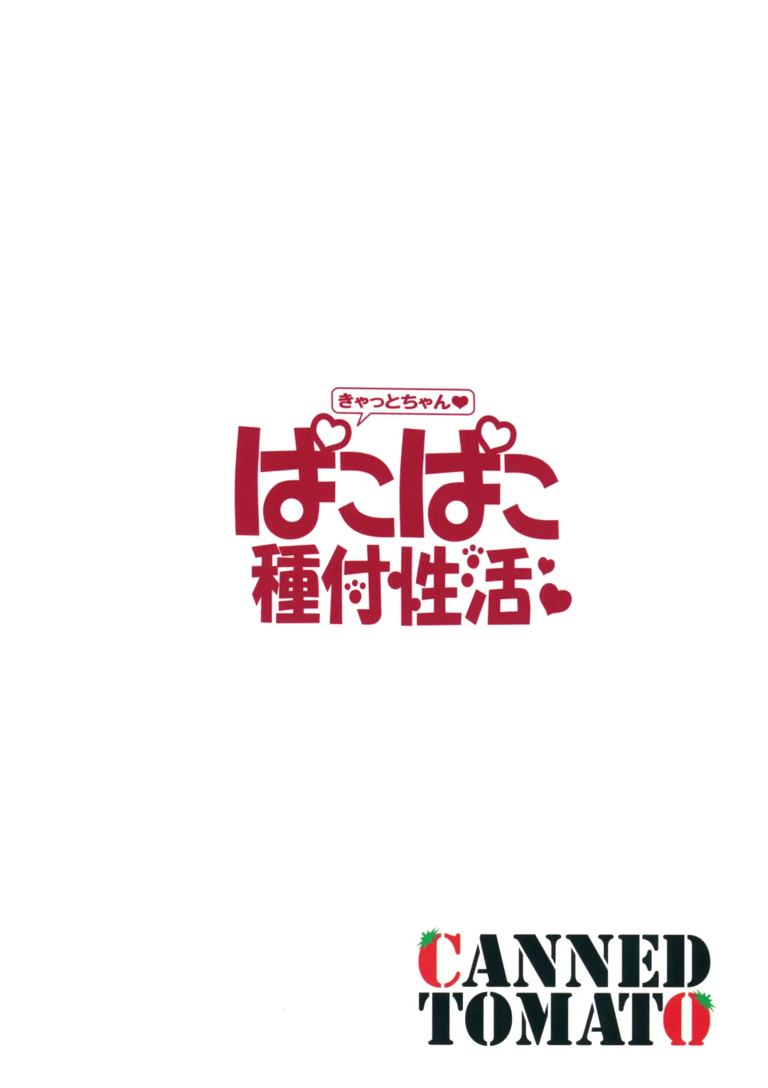 [Tomatomato] Cat-chan Pakopako Tanetsuke Seikatsu Fhentai - Page 22