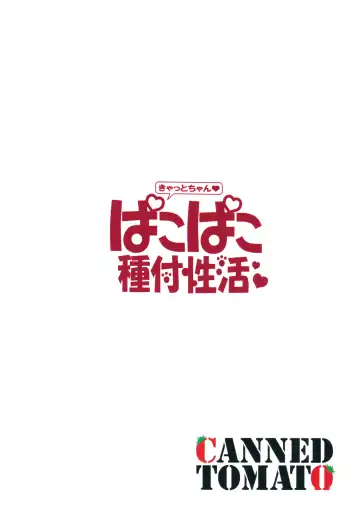 [Tomatomato] Cat-chan Pakopako Tanetsuke Seikatsu Fhentai - Page 22