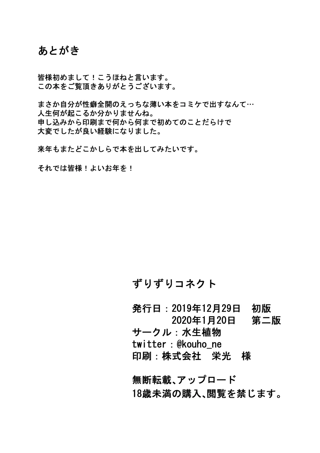 [Kouhone] Zurizuri  Connect Fhentai - Page 28