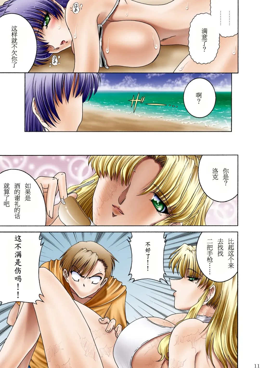 [Towai Raito] ZONE50 Fhentai - Page 11