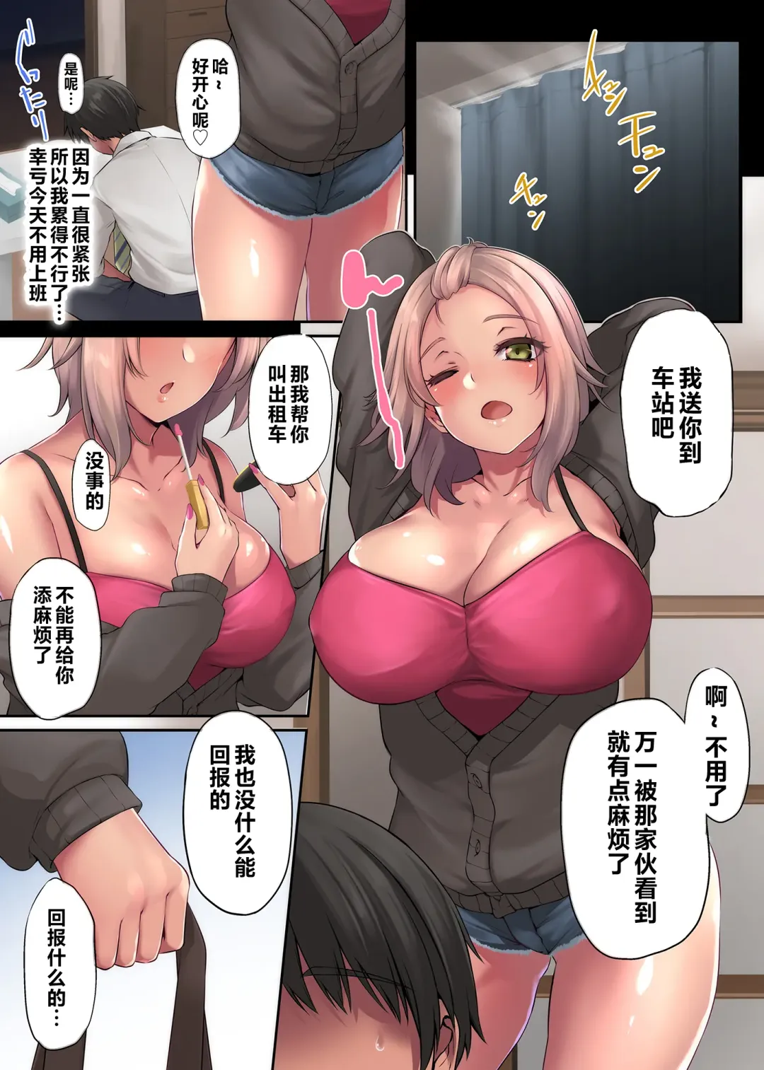 [Yukiguni Omaru] Pacorita Gal Gal na Kanojo no Kareshi wa Kuzu no You de... Fhentai - Page 22