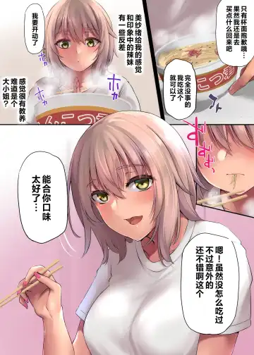 [Yukiguni Omaru] Pacorita Gal Gal na Kanojo no Kareshi wa Kuzu no You de... Fhentai - Page 17