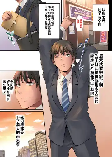 [Yukiguni Omaru] Pacorita Gal Gal na Kanojo no Kareshi wa Kuzu no You de... Fhentai - Page 60