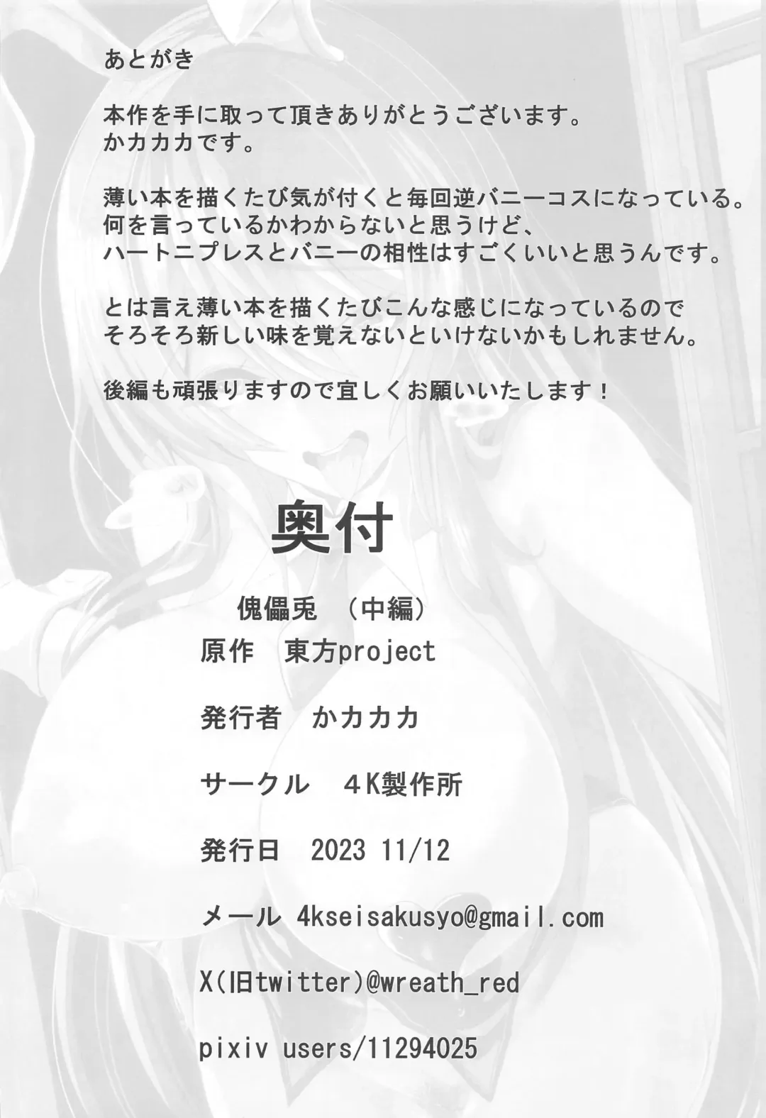 [Kakakaka] Kugutsu Usagi Fhentai - Page 27