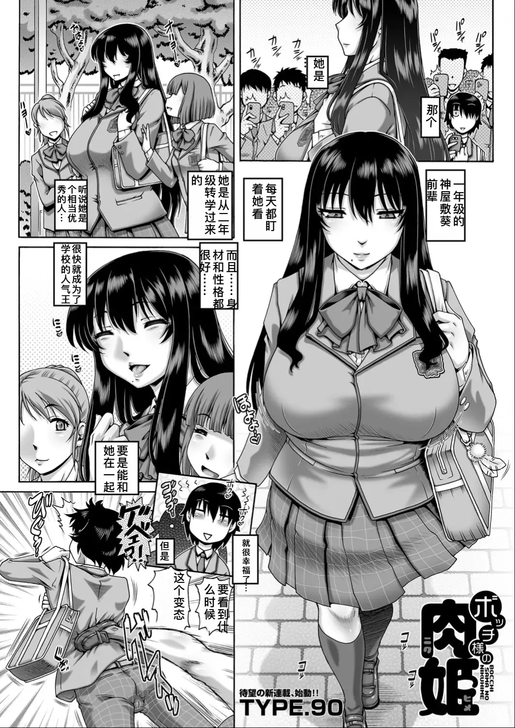 [Type.90] Bocchi-sama no Nikuhime Fhentai - Page 1