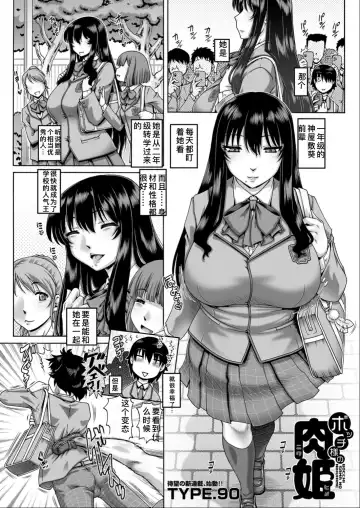 Read [Type.90] Bocchi-sama no Nikuhime - Fhentai