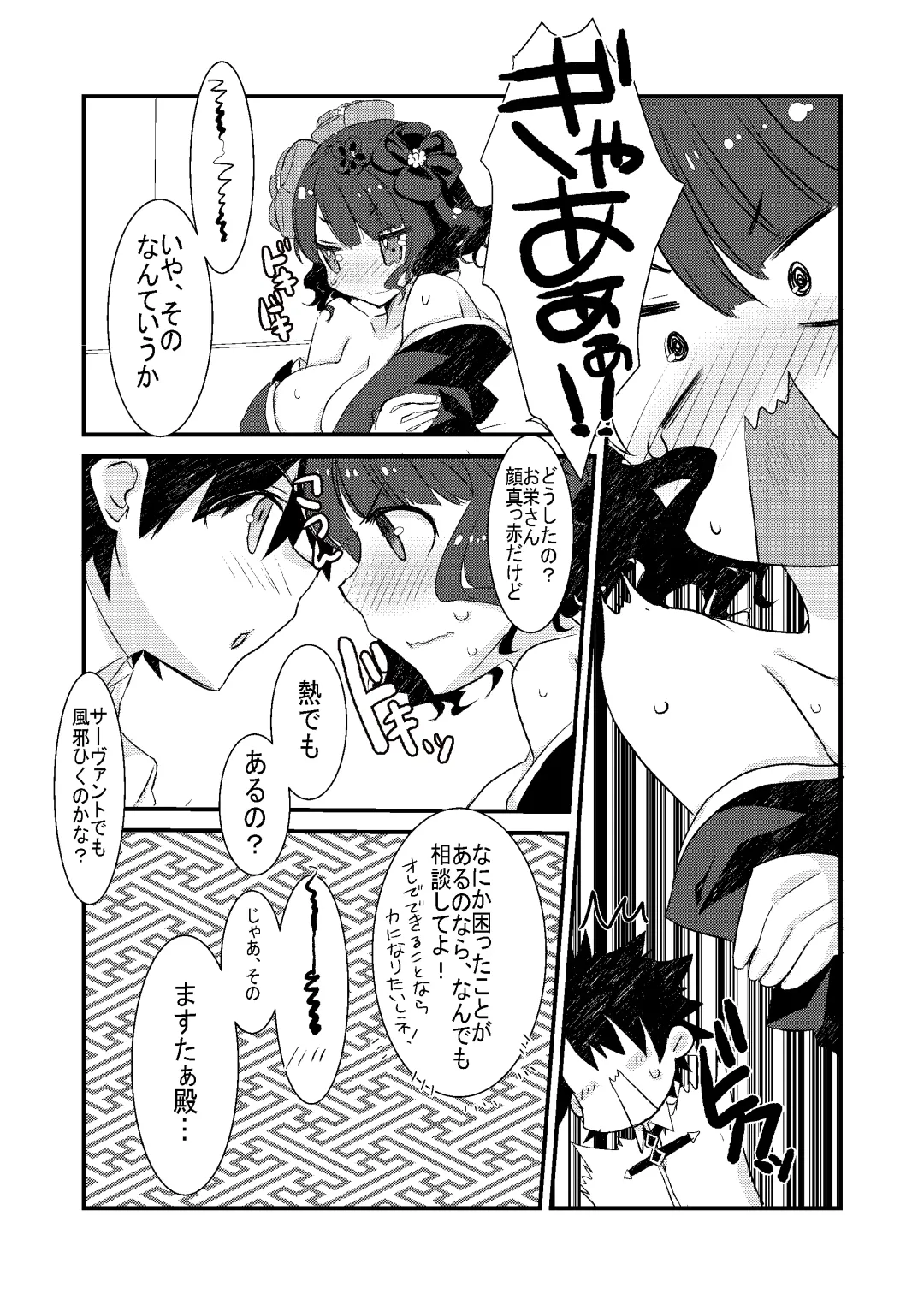 [Tadima Yoshikadu] Oei-san ga Toto-sama ni Inmon Egakarete Master-dono to  Icha Love Sukebe suru Hon. Fhentai - Page 5