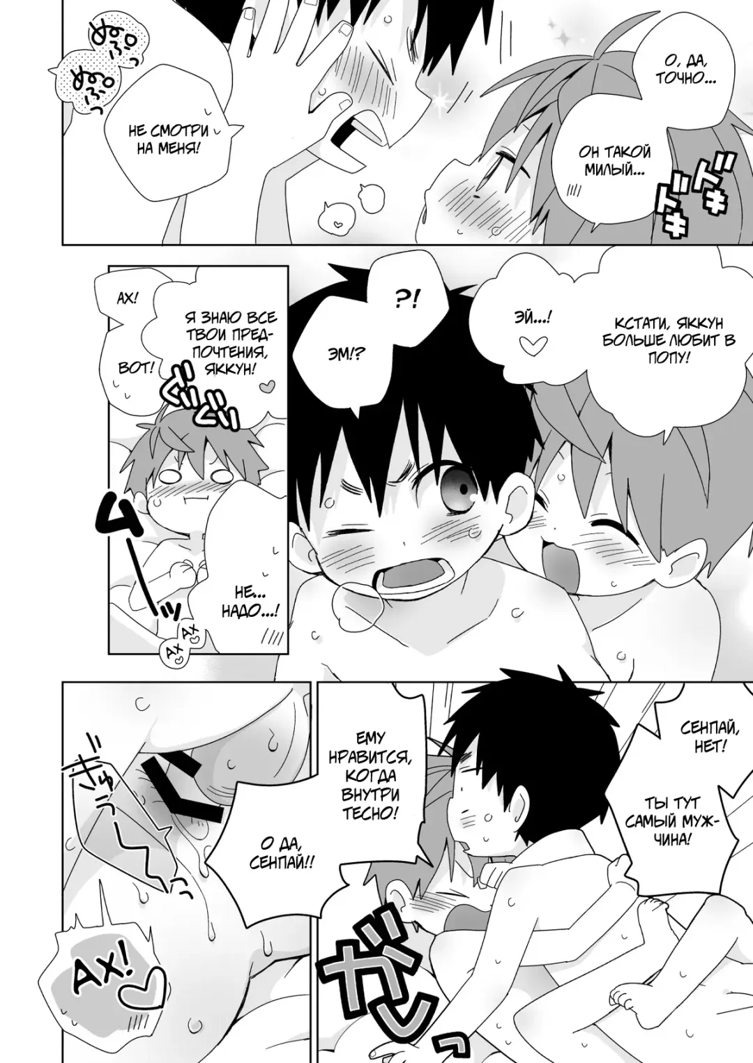 [Isako] Yakumo-Senpai to Yuusuke-kun Inmu Hen! | Якумо и Юске - Откровенная Версия! Fhentai - Page 18