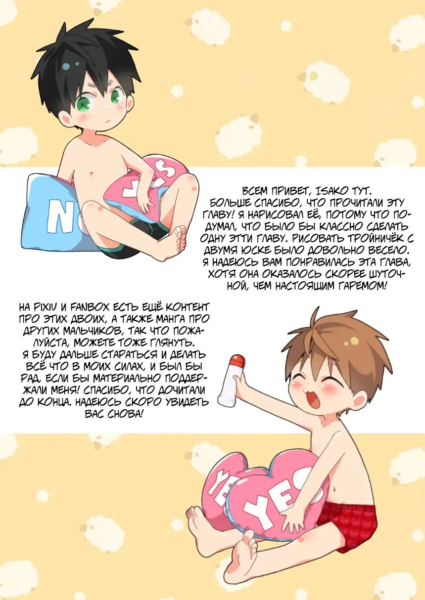 [Isako] Yakumo-Senpai to Yuusuke-kun Inmu Hen! | Якумо и Юске - Откровенная Версия! Fhentai - Page 23