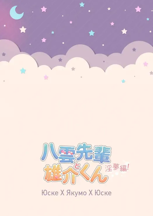 [Isako] Yakumo-Senpai to Yuusuke-kun Inmu Hen! | Якумо и Юске - Откровенная Версия! Fhentai - Page 25