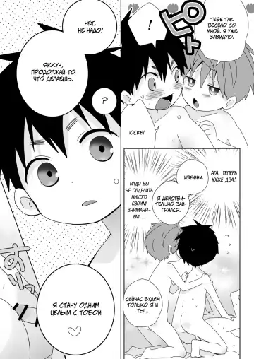 [Isako] Yakumo-Senpai to Yuusuke-kun Inmu Hen! | Якумо и Юске - Откровенная Версия! Fhentai - Page 15