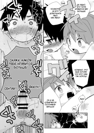 [Isako] Yakumo-Senpai to Yuusuke-kun Inmu Hen! | Якумо и Юске - Откровенная Версия! Fhentai - Page 19