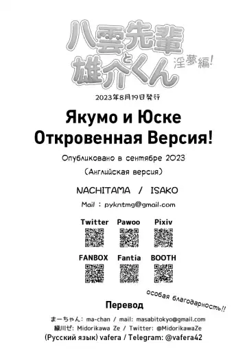 [Isako] Yakumo-Senpai to Yuusuke-kun Inmu Hen! | Якумо и Юске - Откровенная Версия! Fhentai - Page 24