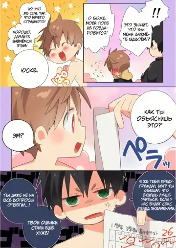 [Isako] Yakumo-Senpai to Yuusuke-kun Inmu Hen! | Якумо и Юске - Откровенная Версия! Fhentai - Page 27