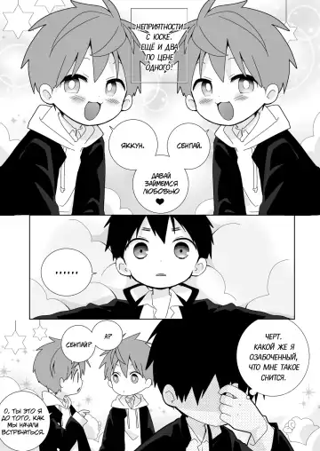 [Isako] Yakumo-Senpai to Yuusuke-kun Inmu Hen! | Якумо и Юске - Откровенная Версия! Fhentai - Page 3