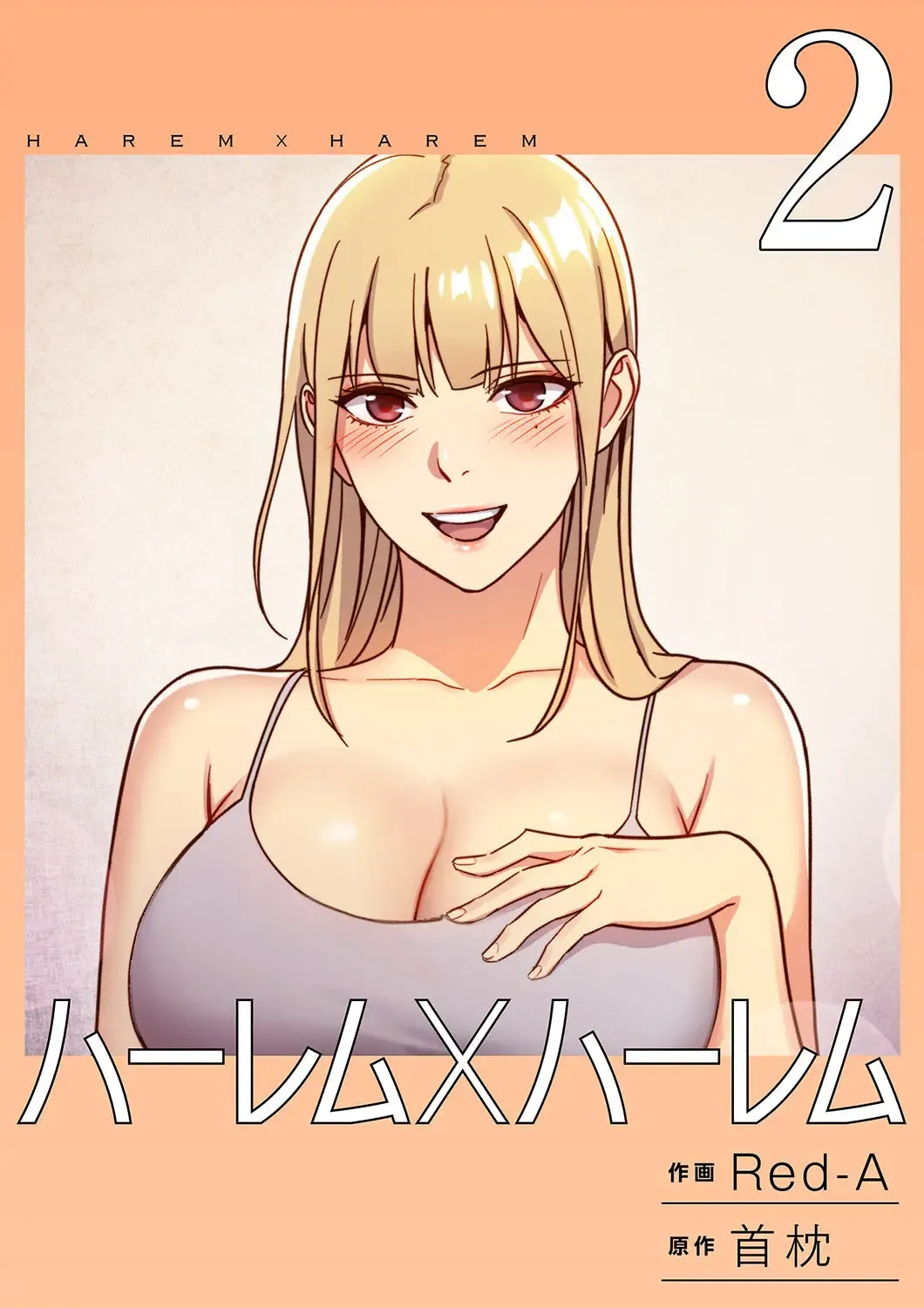 [Red-a] Harem x Harem 2 Fhentai - Page 1