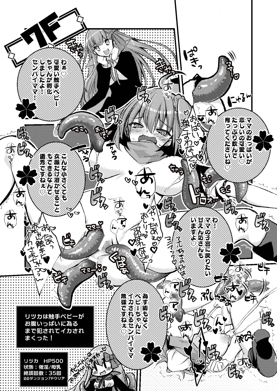 [Tadima Yoshikadu] BB-chan to Ero Trap Dungeon Fhentai - Page 15