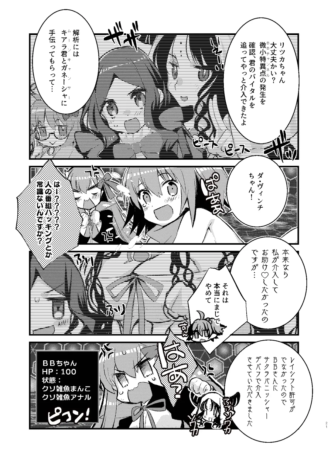 [Tadima Yoshikadu] BB-chan to Ero Trap Dungeon Fhentai - Page 21