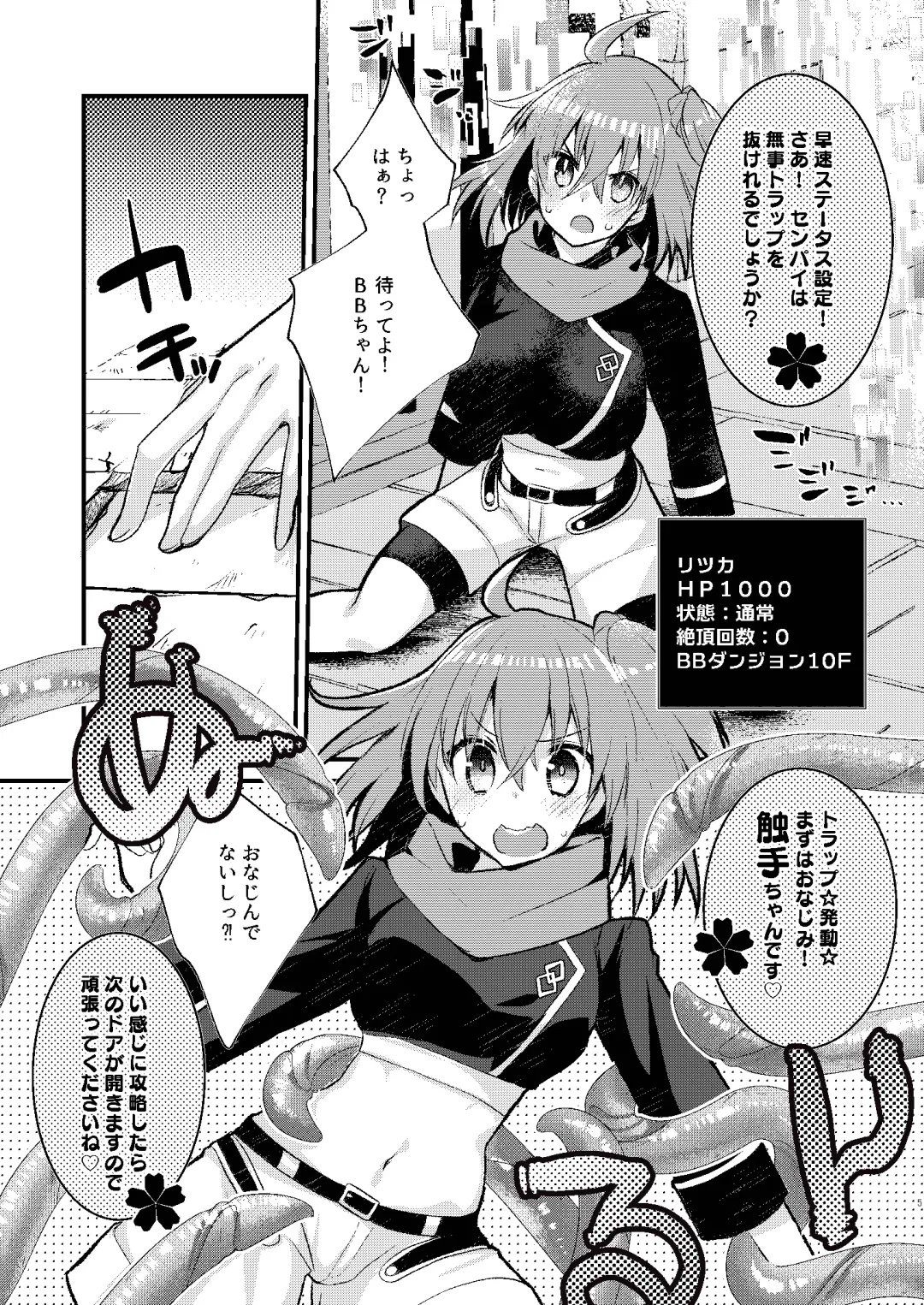 [Tadima Yoshikadu] BB-chan to Ero Trap Dungeon Fhentai - Page 5