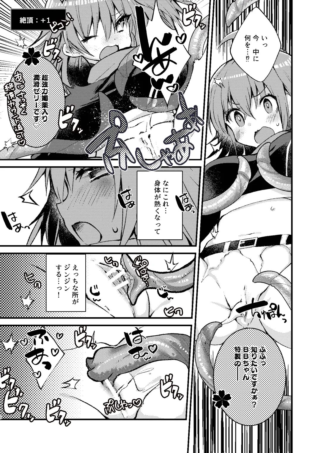 [Tadima Yoshikadu] BB-chan to Ero Trap Dungeon Fhentai - Page 8