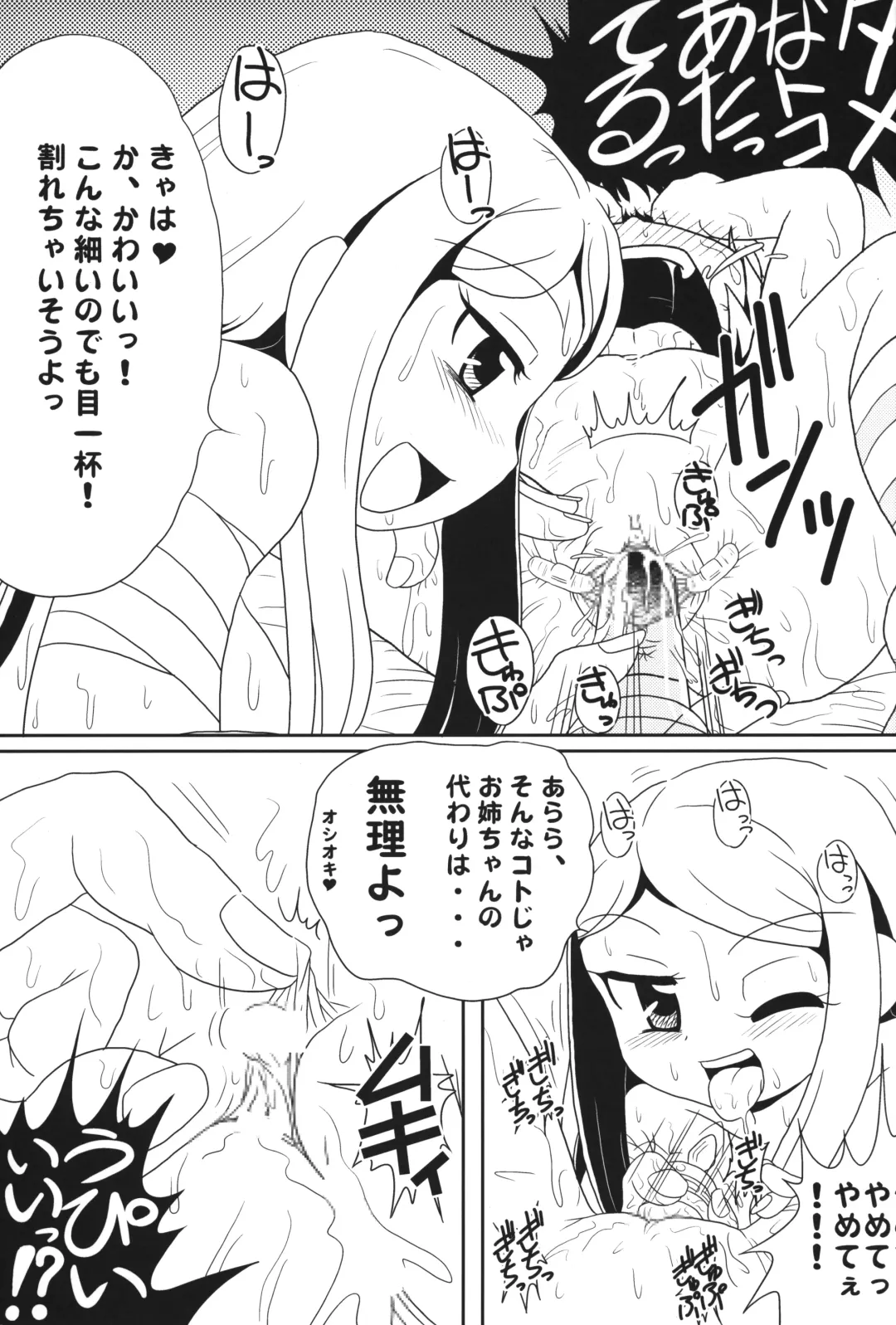 [Osanayuri Maribe] Loli Touch! DS Fhentai - Page 24