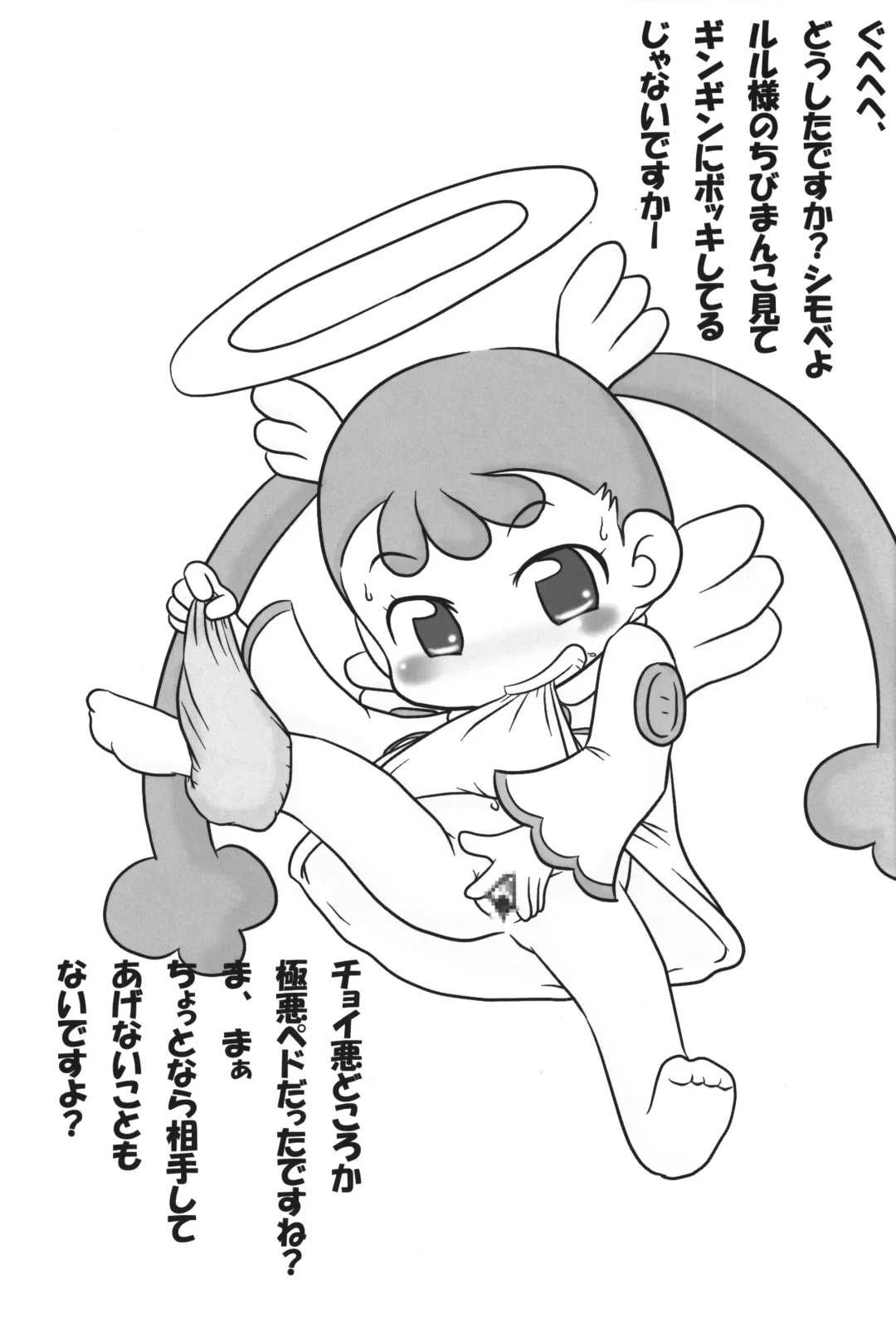 [Osanayuri Maribe] Loli Touch! DS Fhentai - Page 26