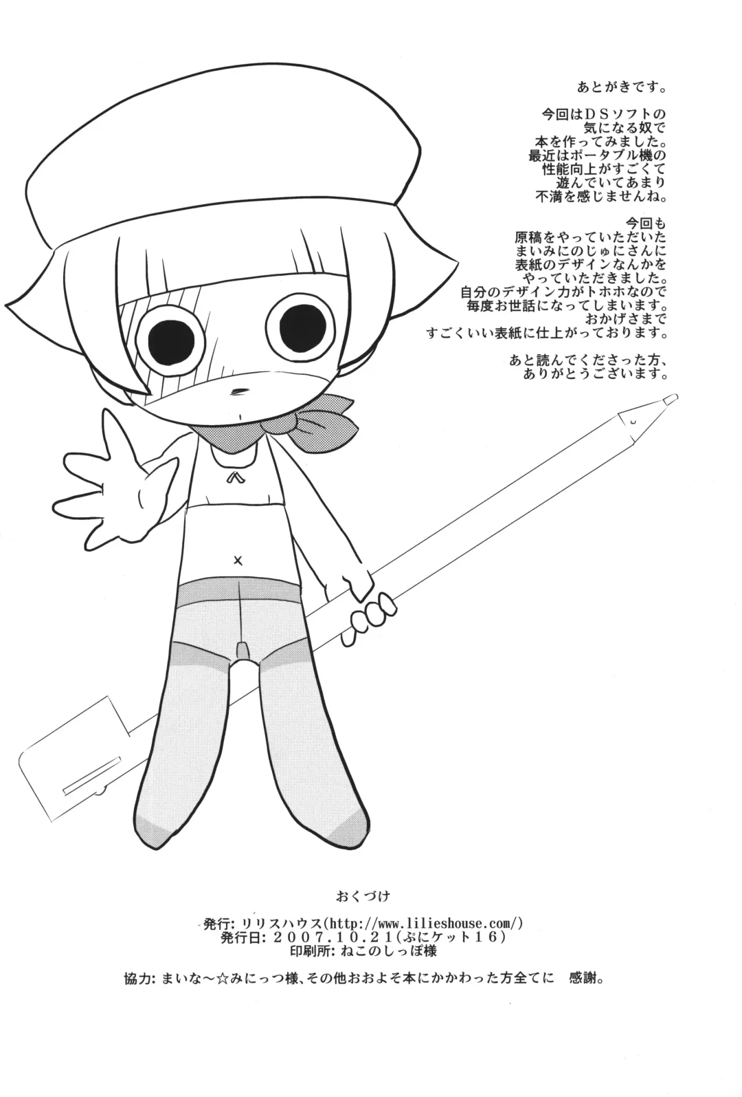 [Osanayuri Maribe] Loli Touch! DS Fhentai - Page 29