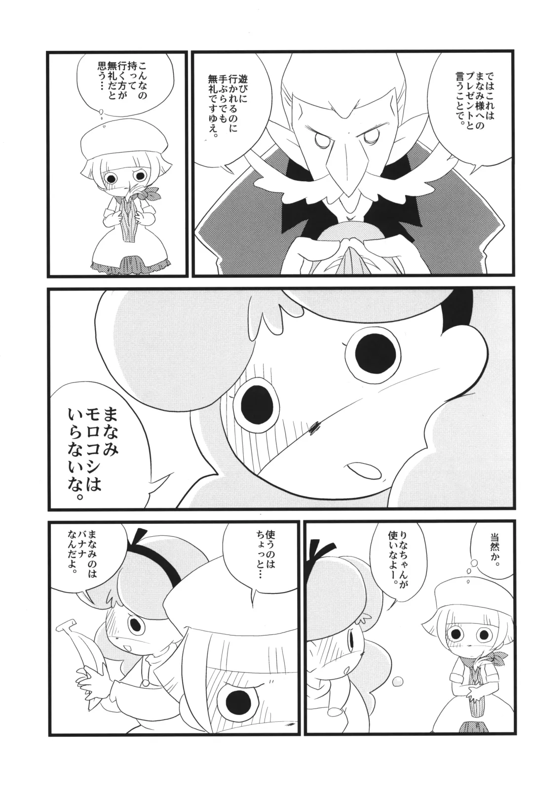 [Osanayuri Maribe] Loli Touch! DS Fhentai - Page 6