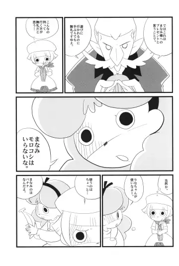 [Osanayuri Maribe] Loli Touch! DS Fhentai - Page 6