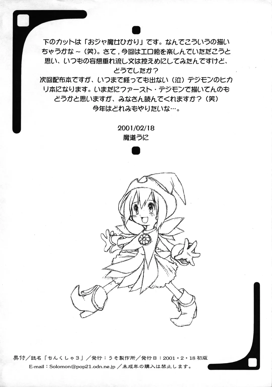 [Madou Uni] Chinkusha 3 Fhentai - Page 15