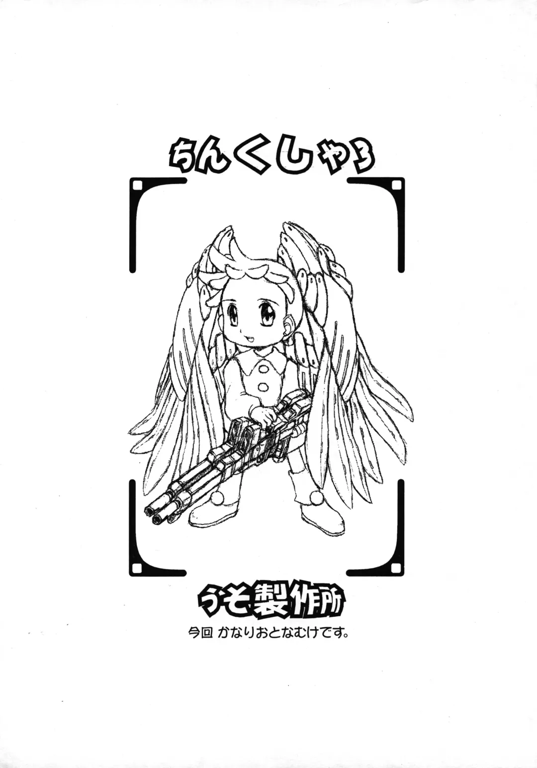 [Madou Uni] Chinkusha 3 Fhentai - Page 16