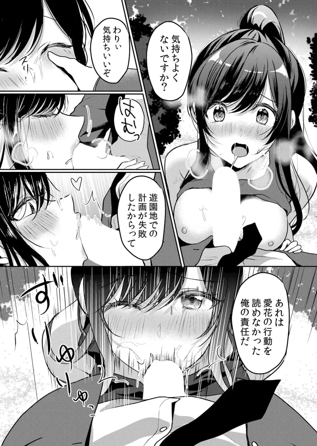 [Hanasaku Mahiru] Namaiki JK ni Nakadashi Choukyou ~Mechakucha ni Tsuite, Oku no Hou ni Dashite Ageru ne ch.44 Fhentai - Page 7
